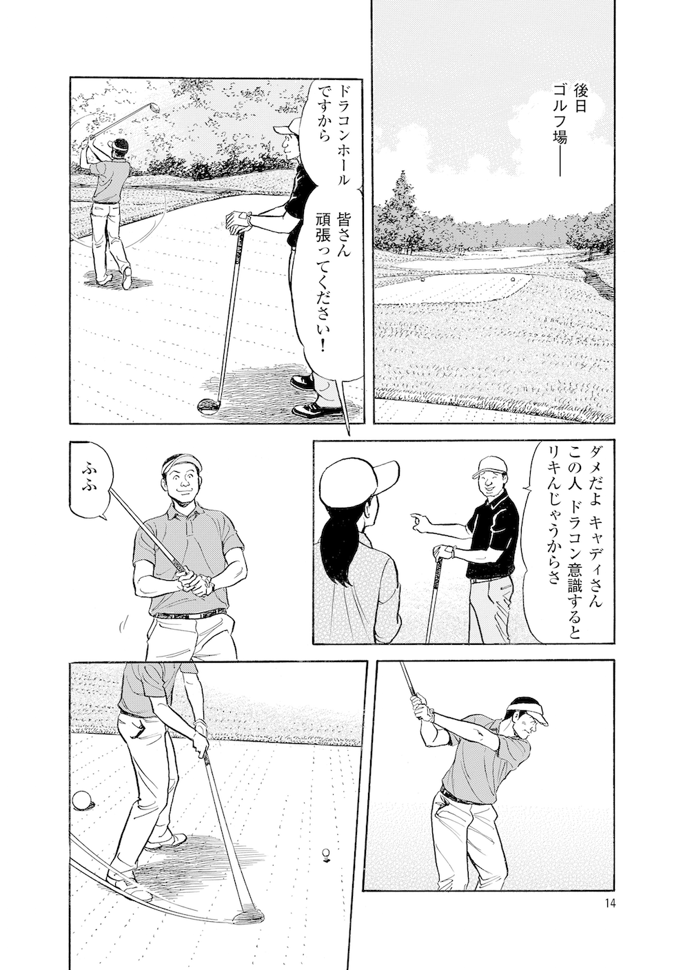 第4話 ドライバーを使いこなせ 無料で読めるゴルフレッスンコミックweb 日本文芸社
