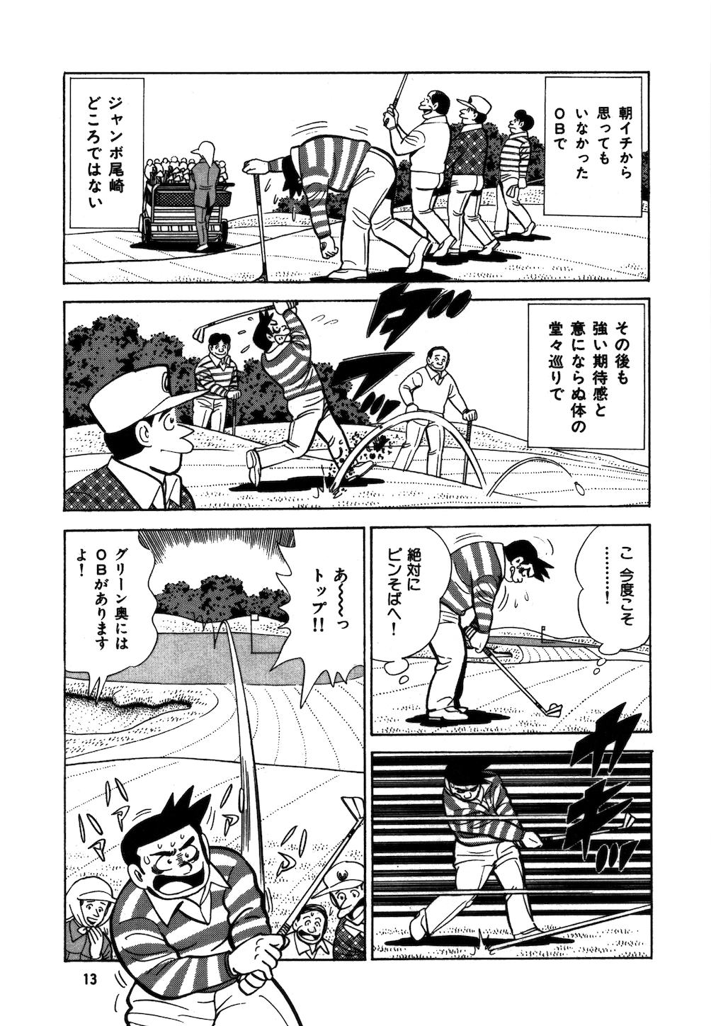 ゴルフは気持ち 第1話 - 無料で読めるゴルフレッスンコミックWEB