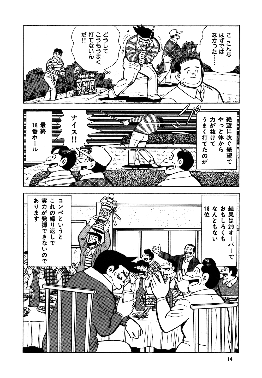 日本文芸社　ゴルフは気持ち1巻〜14巻.その他ゴルフ関連本 ゴルフは気持ち 1 | いけうち誠一 | マンガ | Kindleストア | Amazon