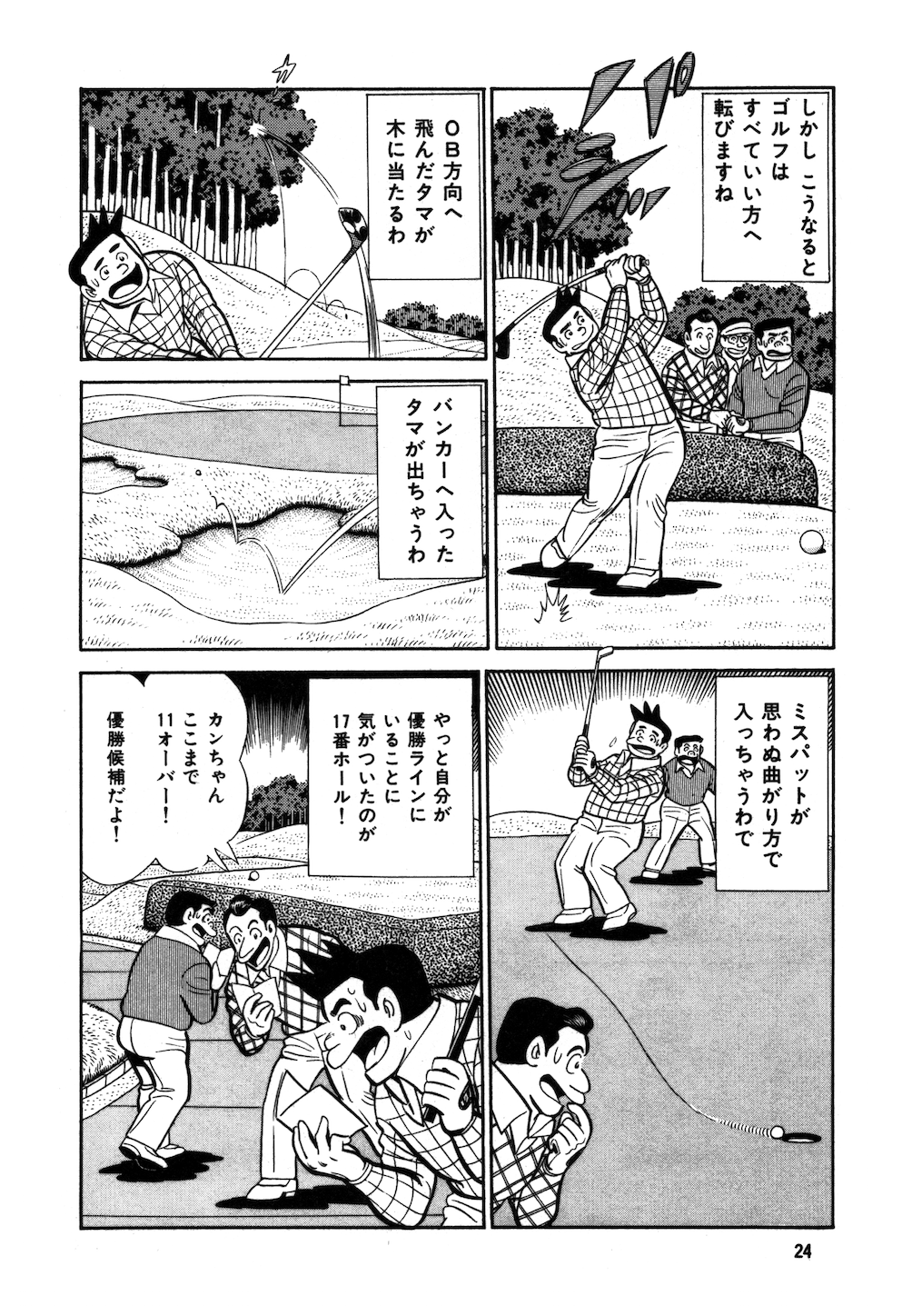 ゴルフは気持ち 第1話 無料で読めるゴルフレッスンコミックweb 日本文芸社