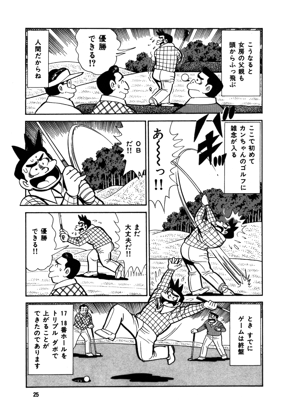 日本文芸社　ゴルフは気持ち1巻〜14巻.その他ゴルフ関連本 ゴルフは気持ち 1 | いけうち誠一 | マンガ | Kindleストア | Amazon