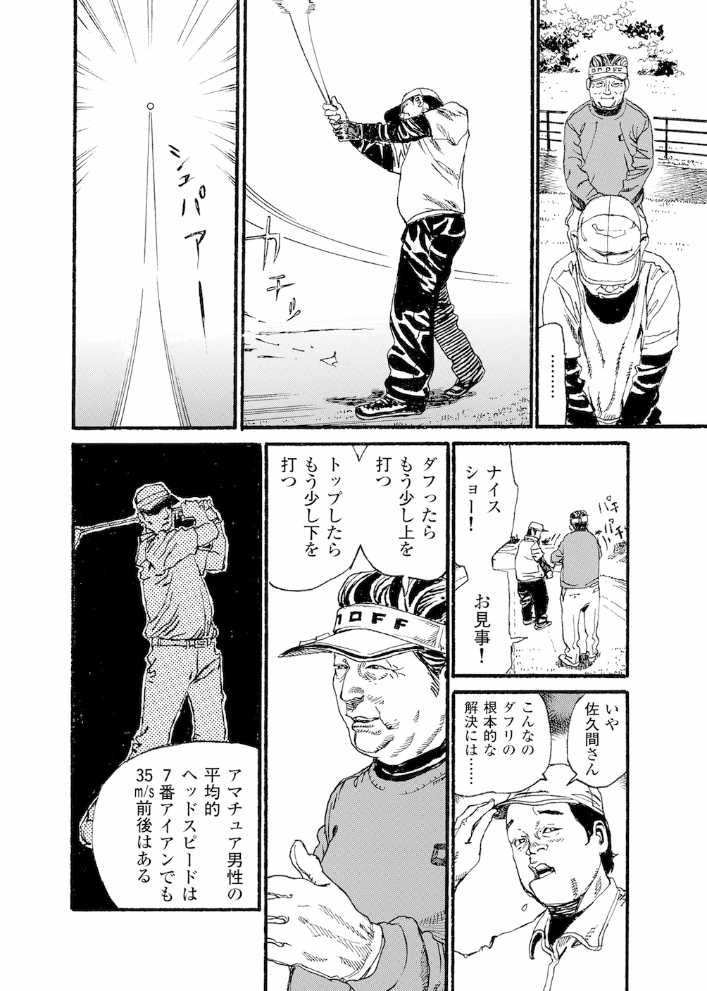 第1話 「人間の潜在能力」 - 無料で読めるゴルフレッスンコミックWEB | 日本文芸社
