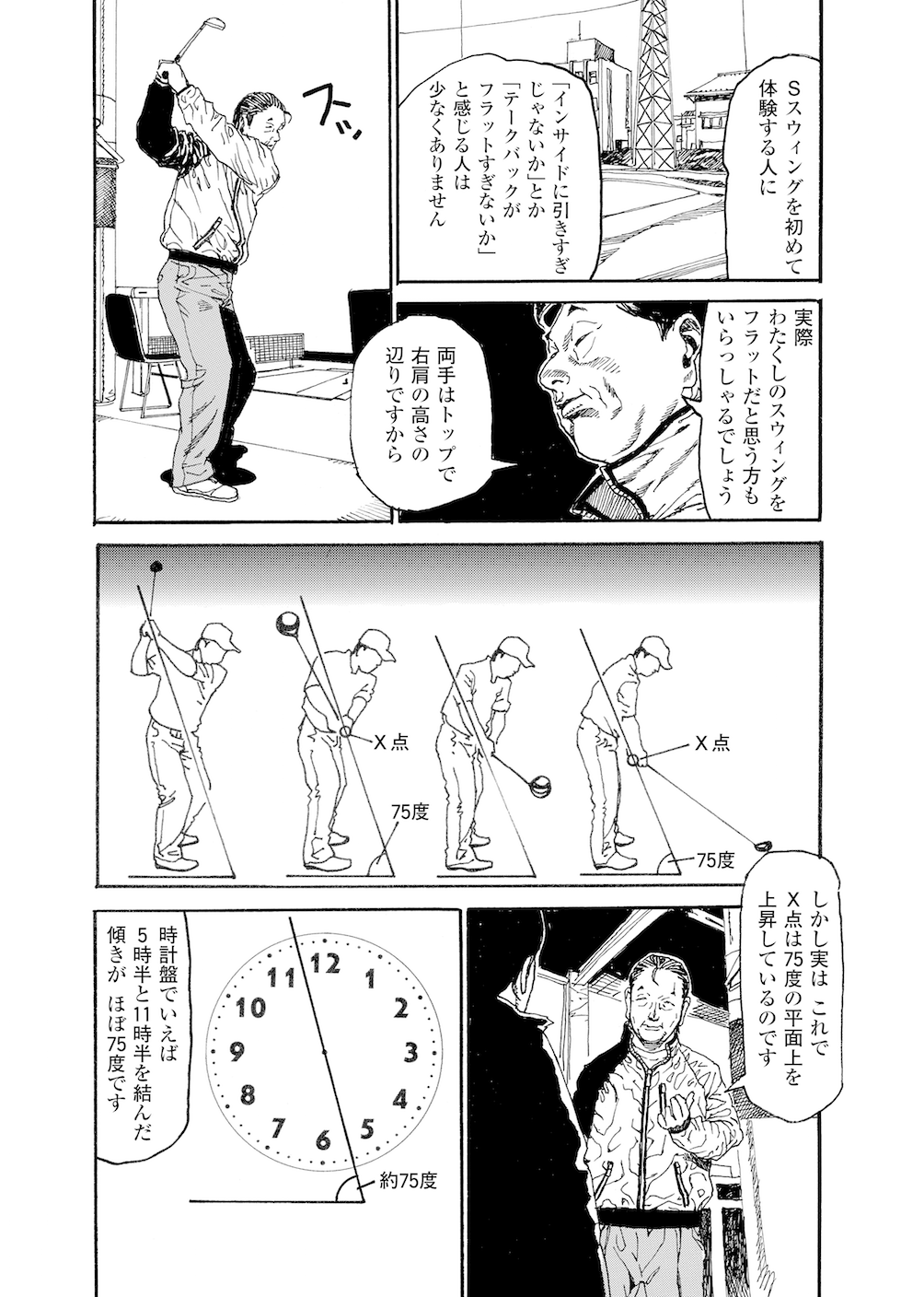 第9話 「トップの常識は大ウソ！」 - 無料で読めるゴルフレッスンコミックWEB | 日本文芸社