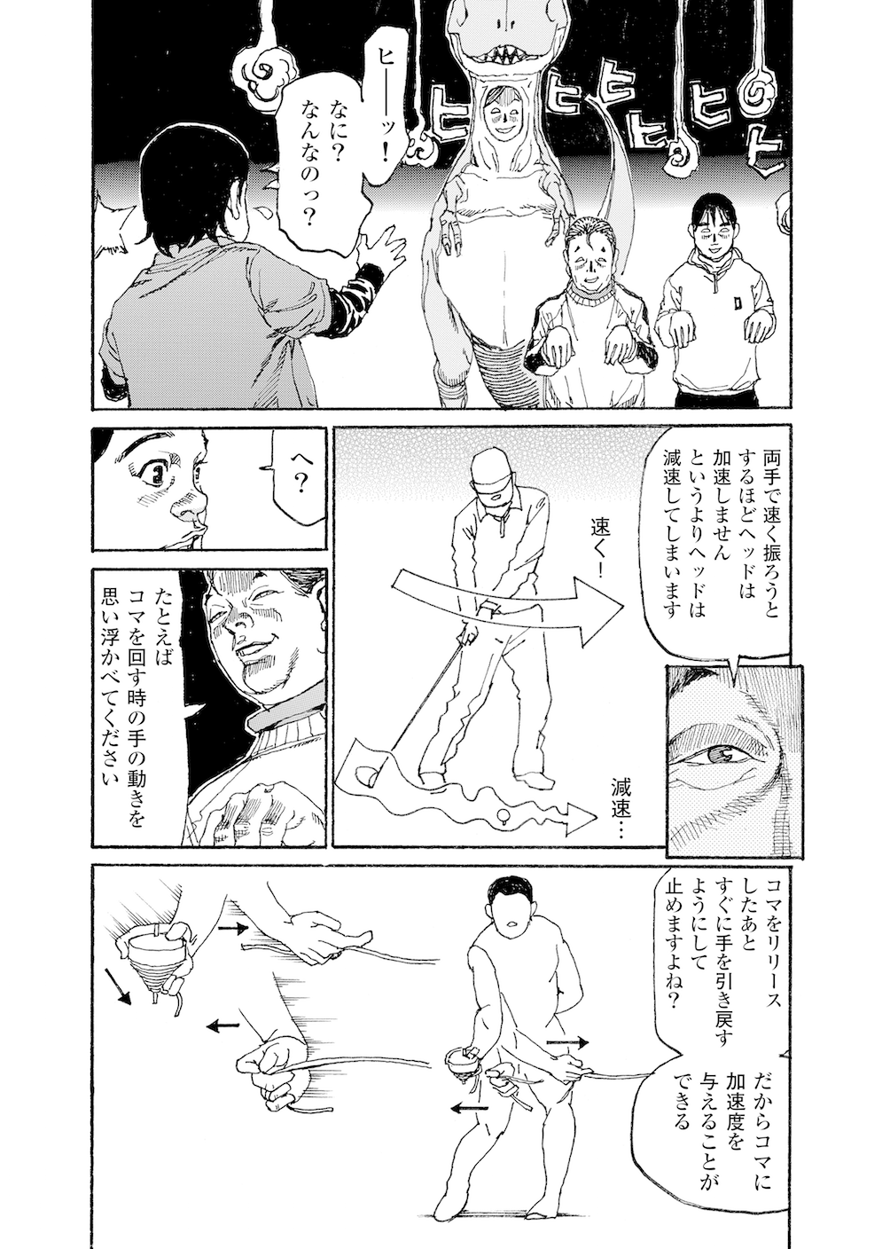 第12話 シャフトを逆しなりさせるには 無料で読めるゴルフレッスンコミックweb 日本文芸社