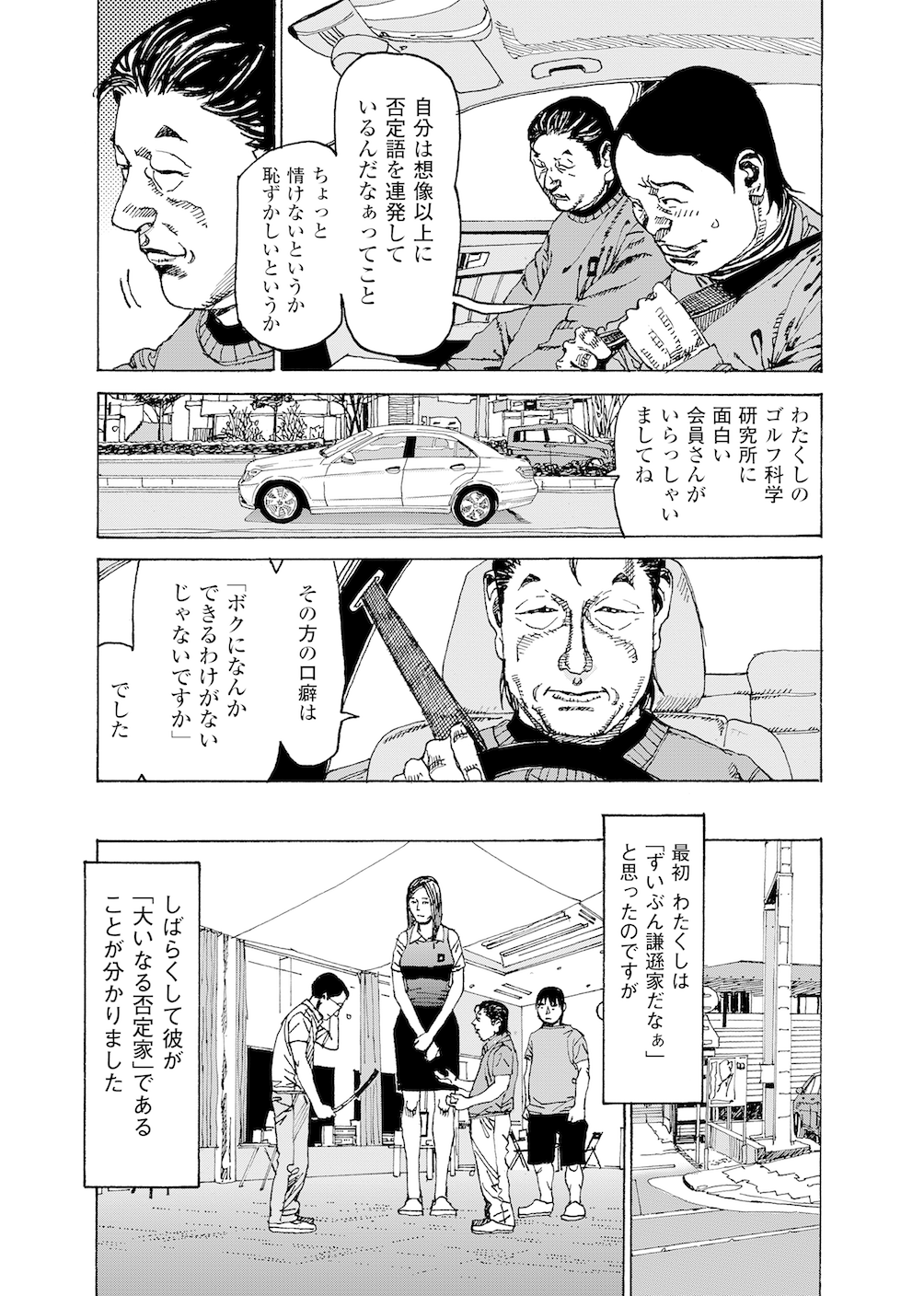 第25話 「練習場ではいい球が出るのに…なぜ？」 - 無料で読めるゴルフレッスンコミックWEB | 日本文芸社