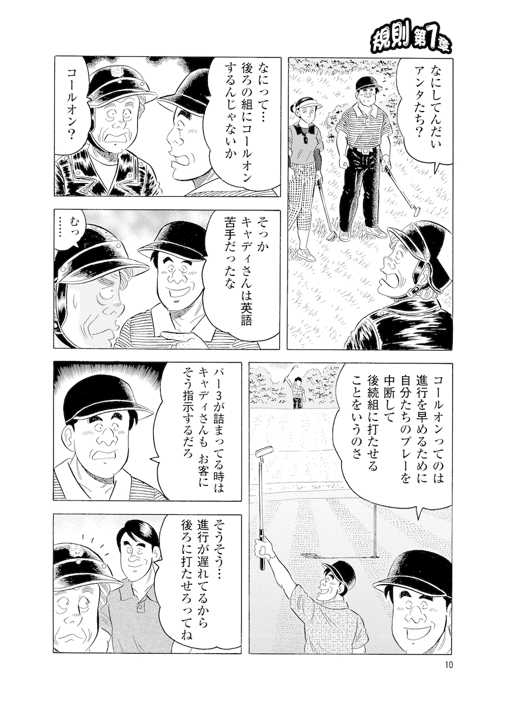 第4話 「コールオン」 - 無料で読めるゴルフレッスンコミックWEB