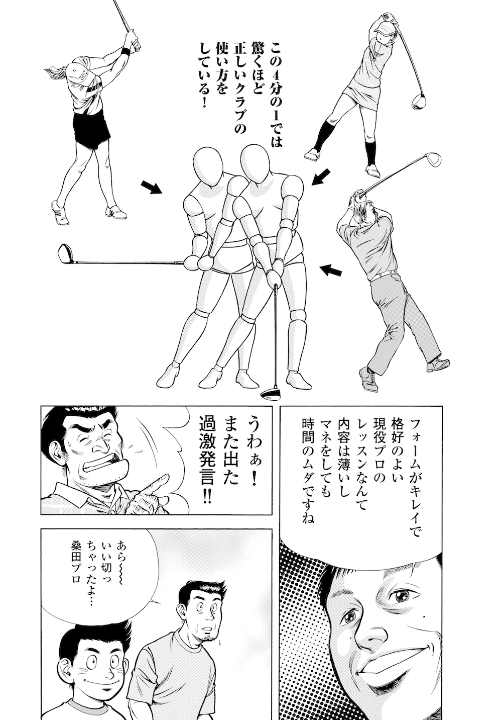 第8話 「クォーター理論の中核」 - 無料で読めるゴルフレッスン