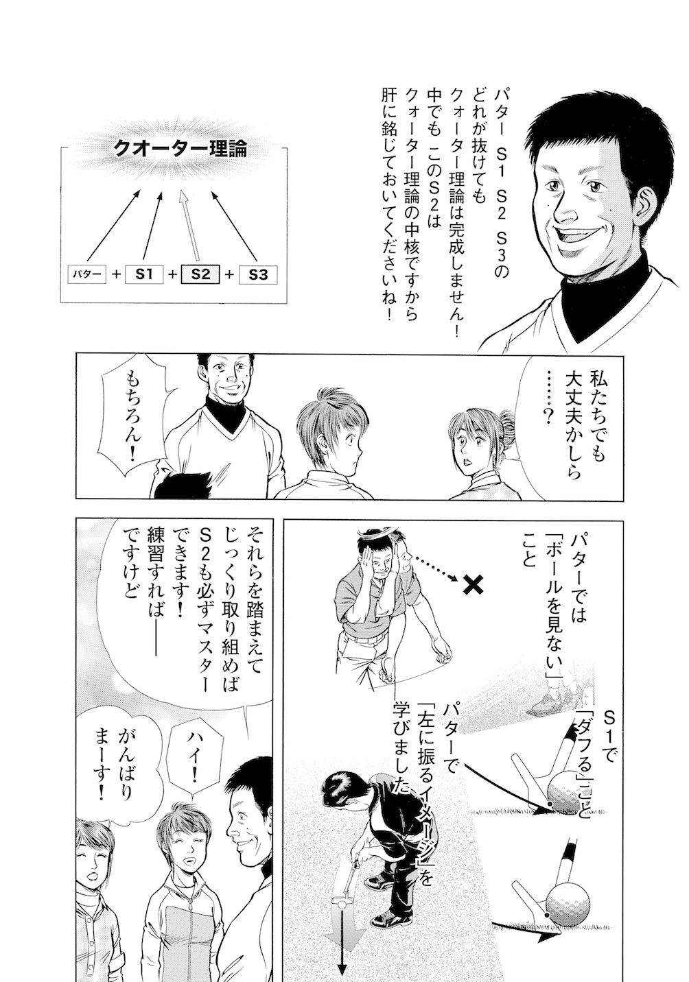 クォーター理論 桑田泉プロ監修 クォーターマスター 練習器具 - クラブ