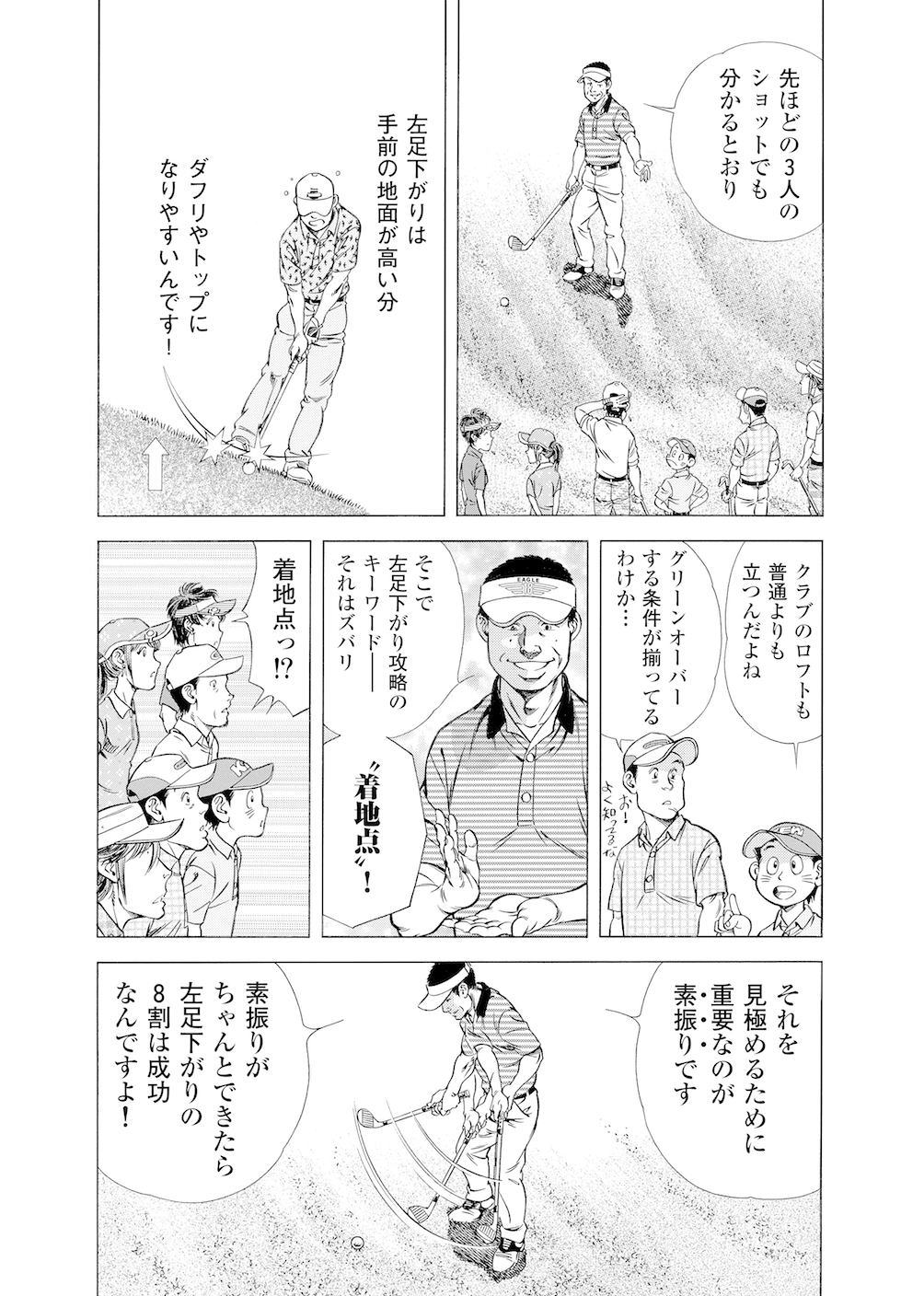 第39話 左足下がりのアプローチ 無料で読めるゴルフレッスンコミックweb 日本文芸社