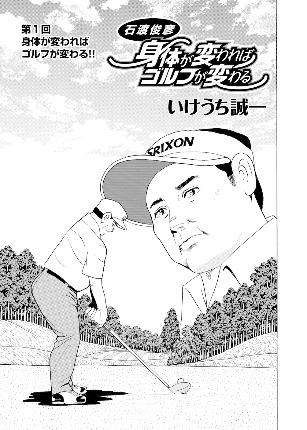 復刻版21世紀のゴルフ : 1892年に現代の社会が予言されていた 復刻版21世紀のゴルフ : 1892年に現代の社会が予言されていた