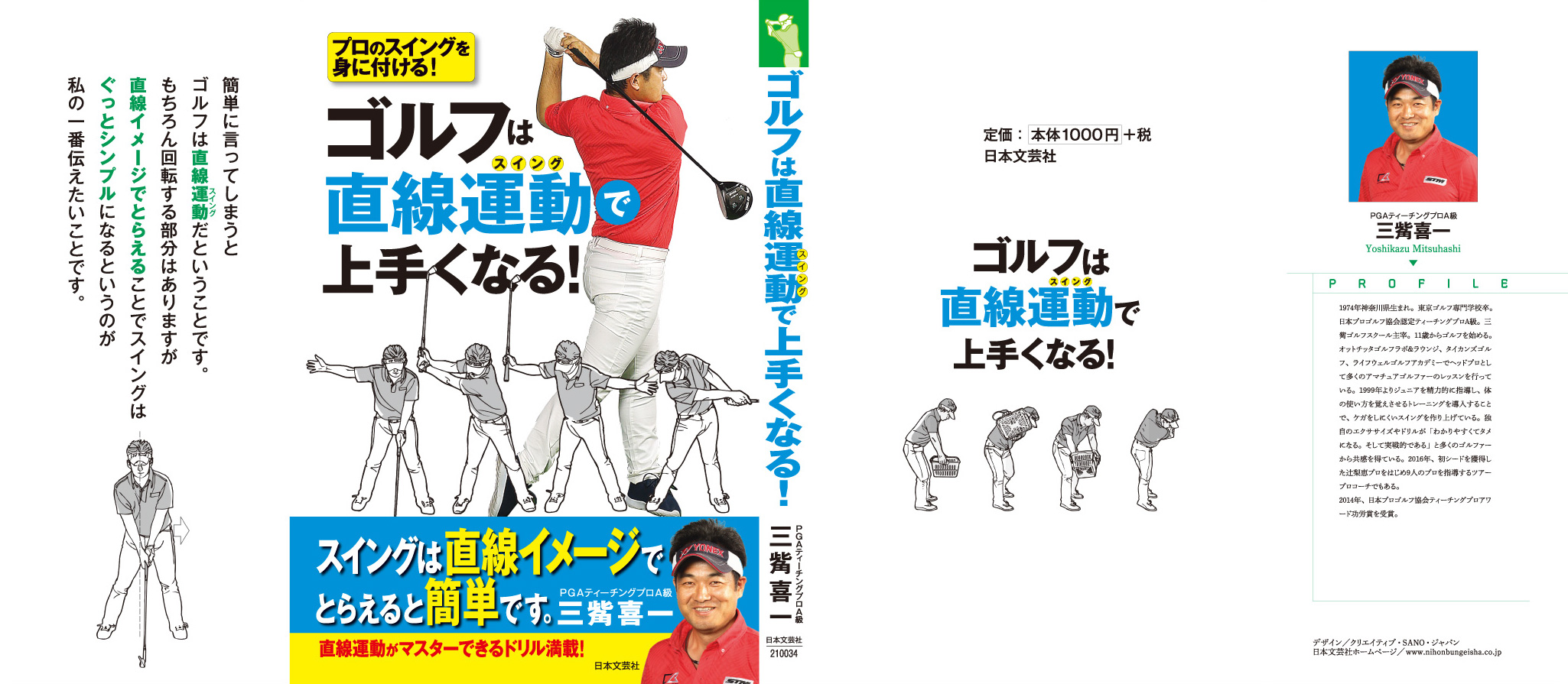 大人気 発売即重版 ゴルフは直線運動 スイング で上手くなる 大好評発売中 無料で読めるゴルフレッスンコミックweb 日本文芸社