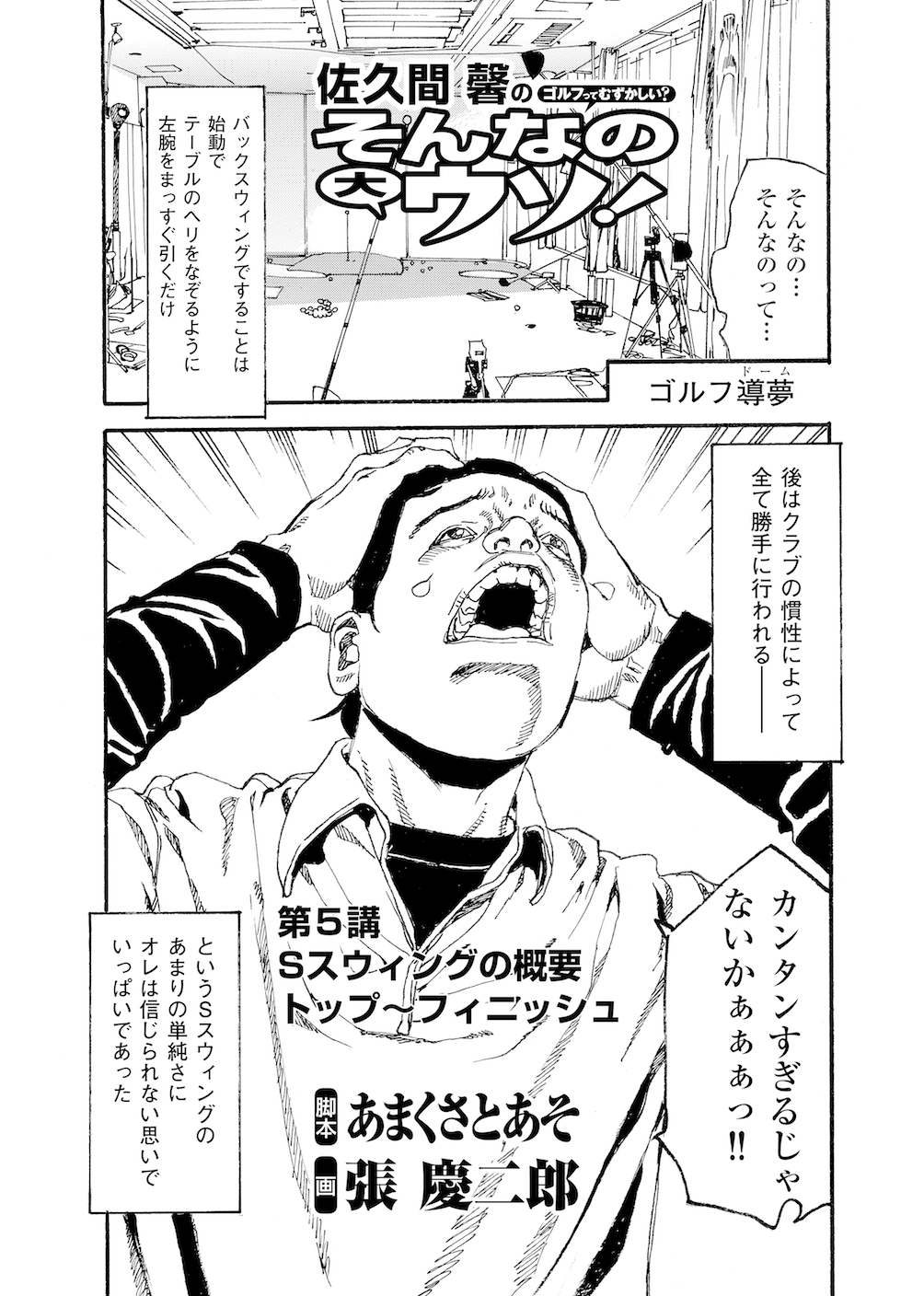 第5話 「Sスウィングの概要 トップ〜フィニッシュ」 - 無料で
