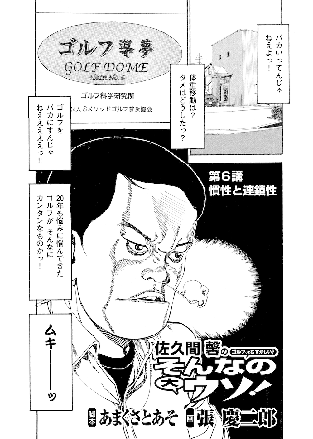 第6話 慣性と連鎖性 無料で読めるゴルフレッスンコミックweb 日本文芸社