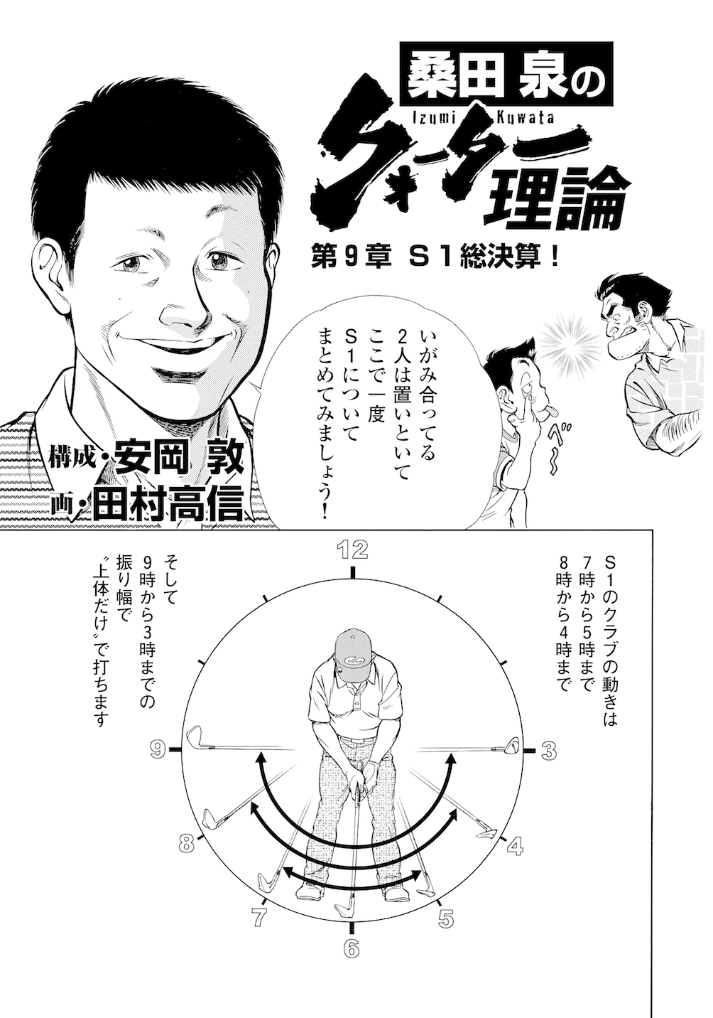 クォーターマスター 桑田泉 クォーター理論 - ゴルフ