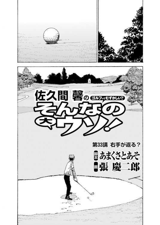 無料で読めるゴルフレッスンコミックweb 日本文芸社