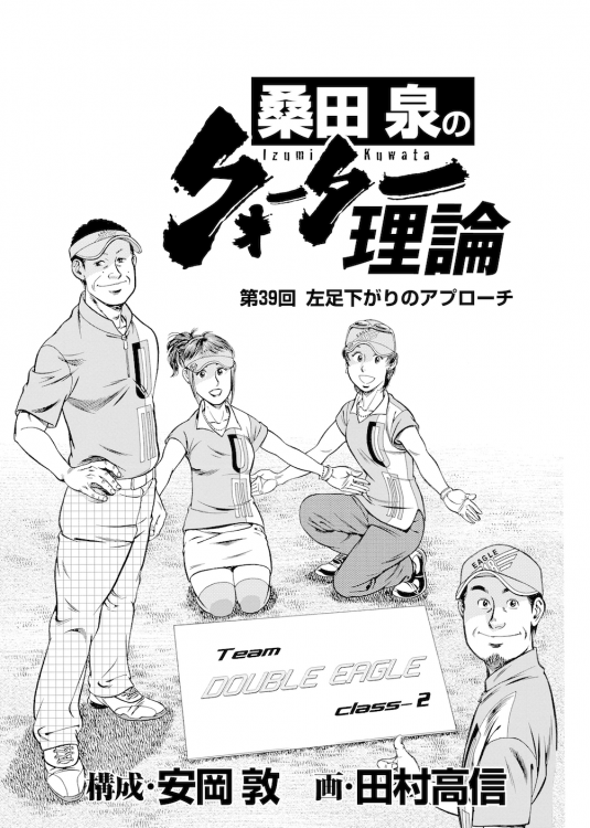 無料で読めるゴルフレッスンコミックweb 日本文芸社