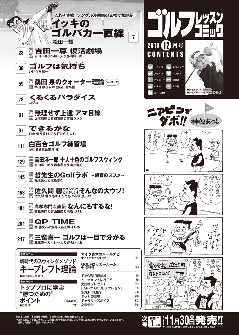 ゴルフレッスンコミック最新号 無料で読めるゴルフレッスンコミックweb 日本文芸社