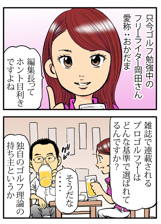 世界のマツヤマ 第4回 無料で読めるゴルフレッスンコミックWEB 日本文芸社